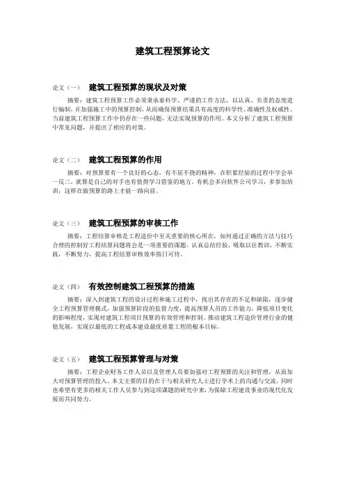 建筑工程预算论文