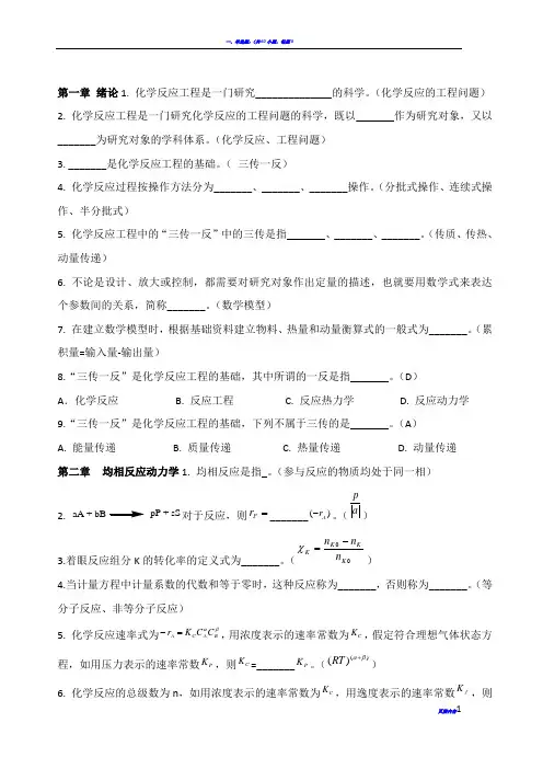 反应工程考试习题库及答案