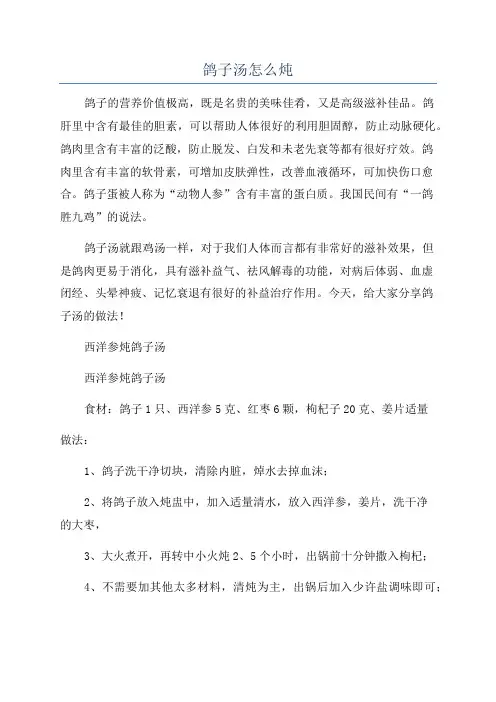 鸽子汤怎么炖