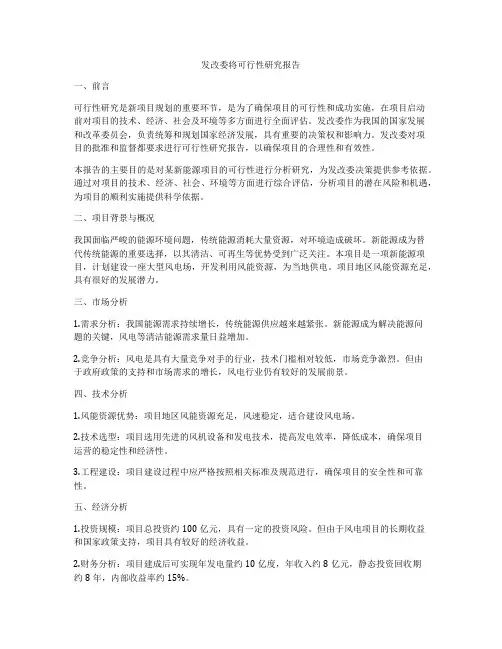 发改委将可行性研究报告