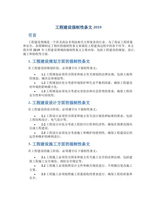 工程建设强制性条文2019