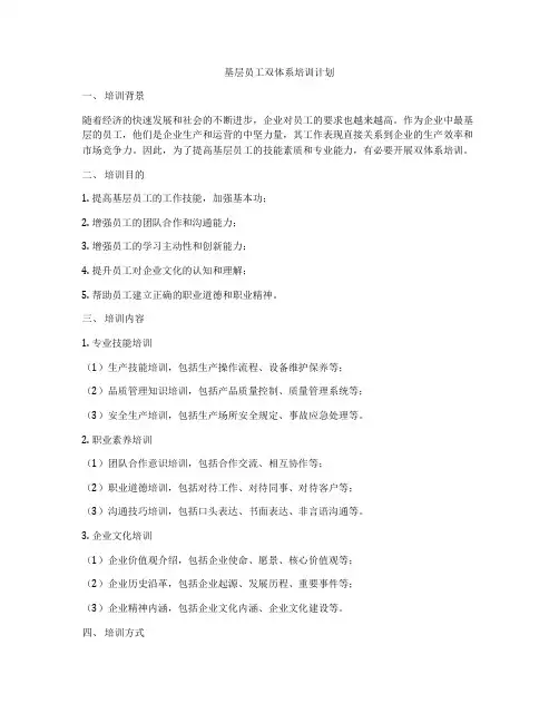 基层员工双体系培训计划