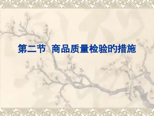 商品检验方法