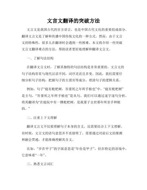 文言文翻译的突破方法