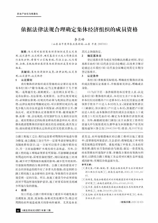 依据法律法规合理确定集体经济组织的成员资格