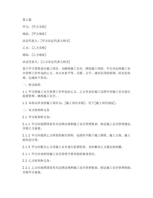 施工安全外包协议书范本(3篇)