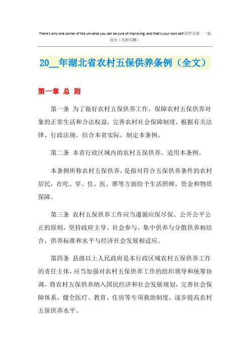 湖北省农村五保供养条例(全文)
