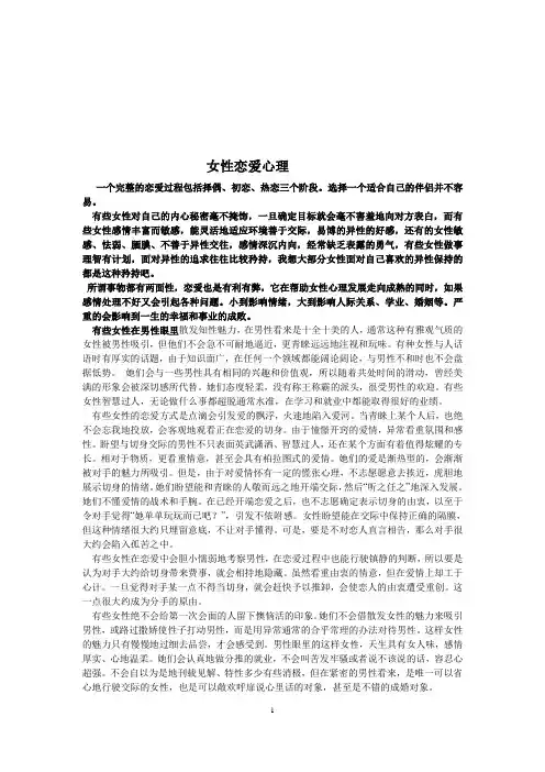 女性心理学