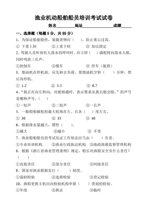 渔业机动船舶船员培训考试试卷