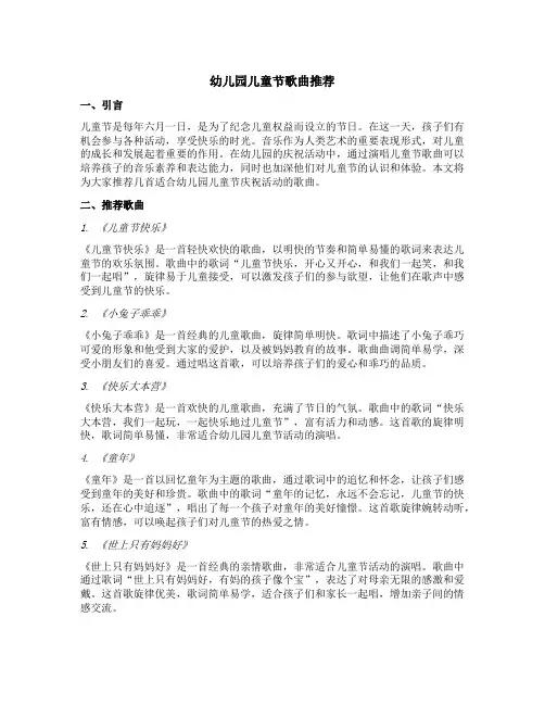 幼儿园儿童节歌曲推荐文案
