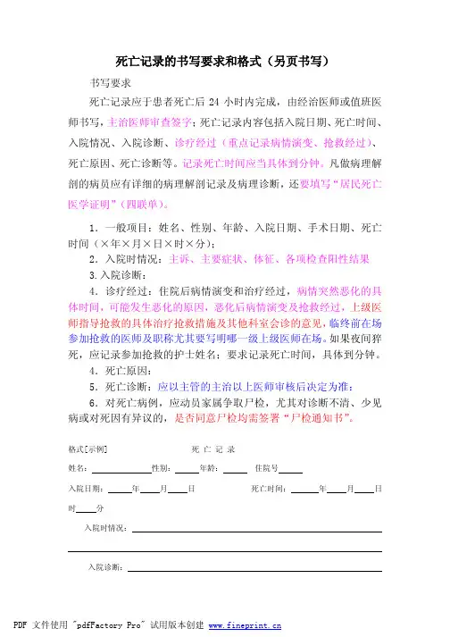 十、死亡记录的书写要求和格式