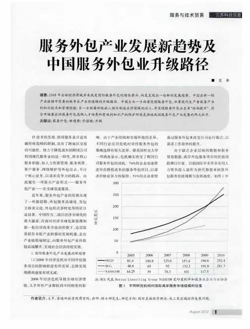 服务外包产业发展新趋势及中国服务外包业升级路径