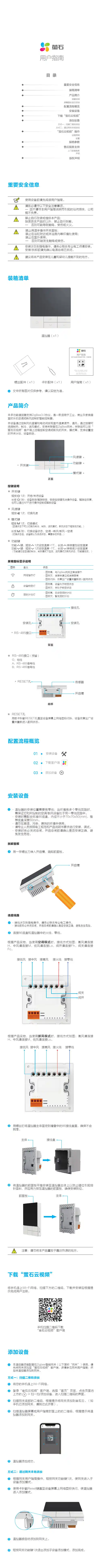 萤石 智能暖通-暖通面板 CS-HAE-PV3-NCG 使用说明书