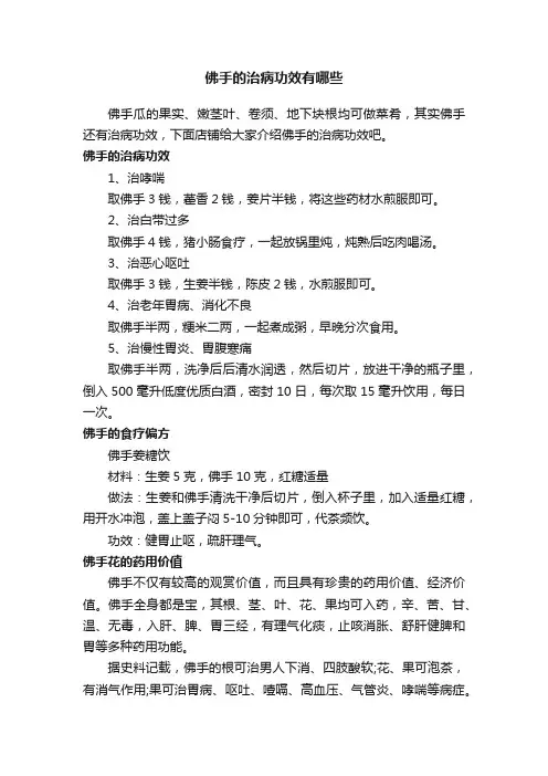 佛手的治病功效有哪些