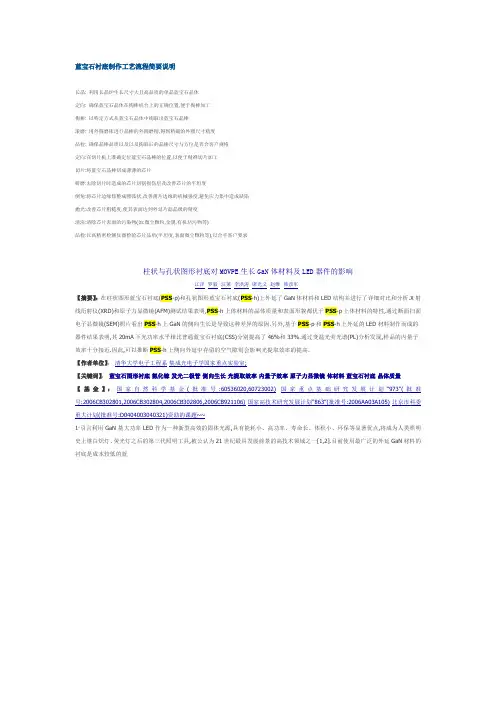 蓝宝石衬底制作工艺流程简要说明