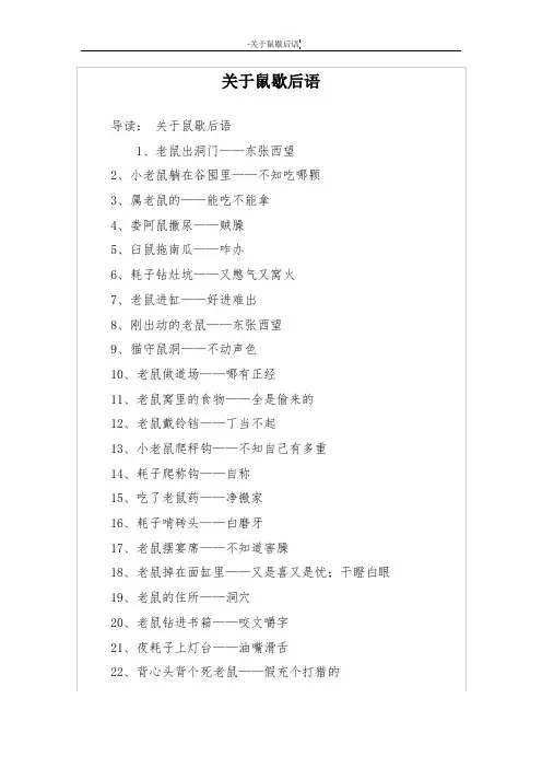关于鼠歇后语