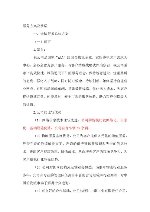 服务方案及承诺
