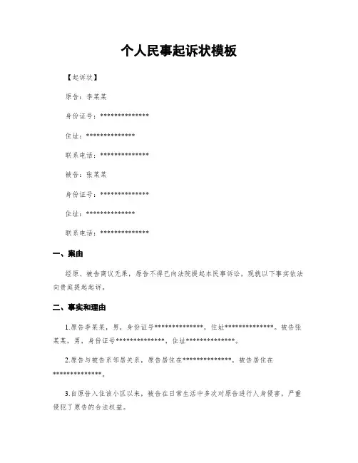 个人民事起诉状模板