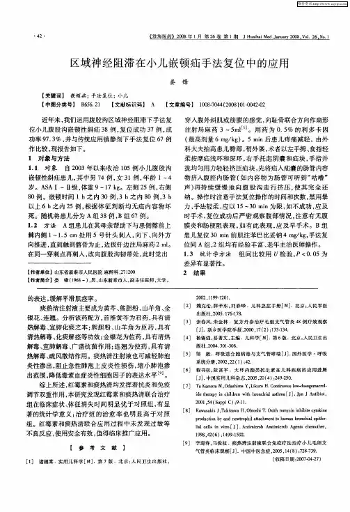 区域神经阻滞在小儿嵌顿疝手法复位中的应用