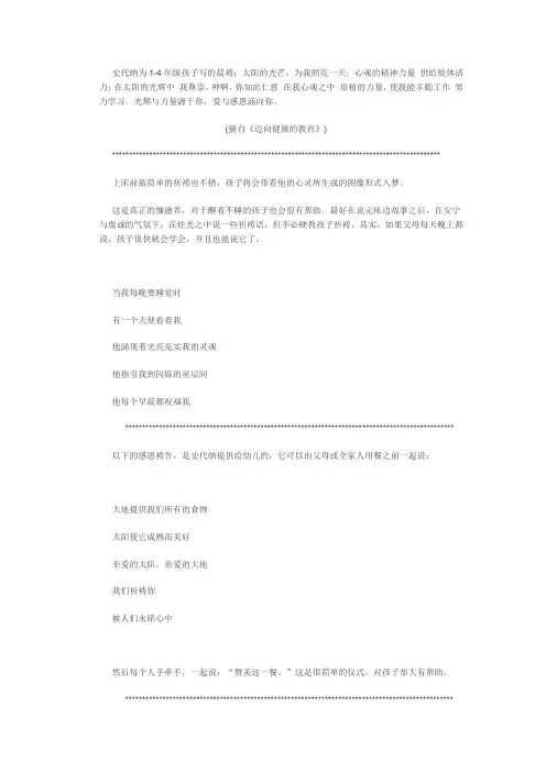 华德福颂词
