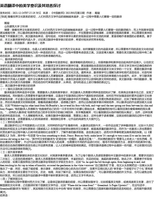 英语翻译中的美学意识及其培养探讨