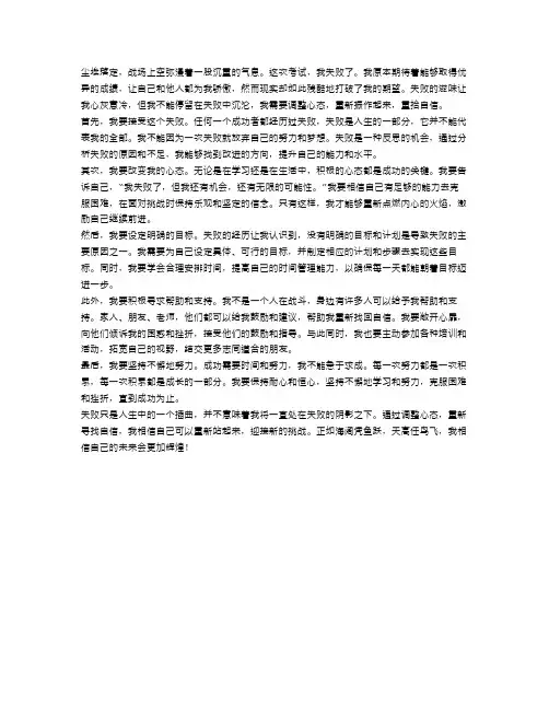 考试失败后的心态调整,重拾自信!