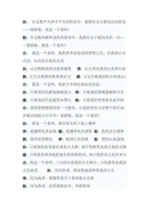 教师朗诵——我骄傲,我是一名老师
