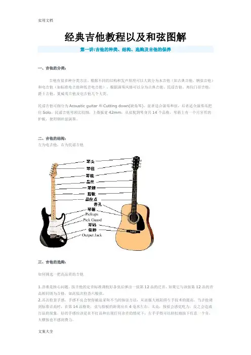 经典吉他教程以及和弦现用图解