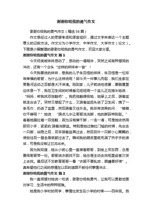 谢谢你给我的勇气作文