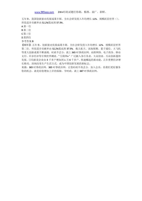 五年来,我国创新驱动发展成果丰硕。全社会研发投入年均增长11%,规模跃居世界()。科技进步贡献率由5