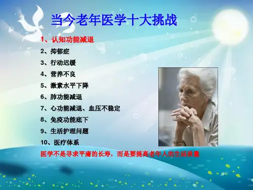 老年痴呆症及认知功能障碍的量表评估课件