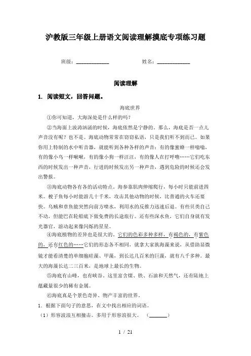 沪教版三年级上册语文阅读理解摸底专项练习题