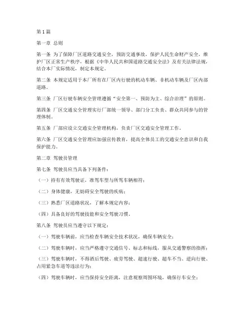 厂区行驶车辆安全规定(3篇)