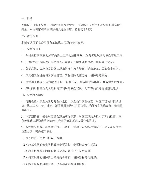 工地安全员检查管理制度