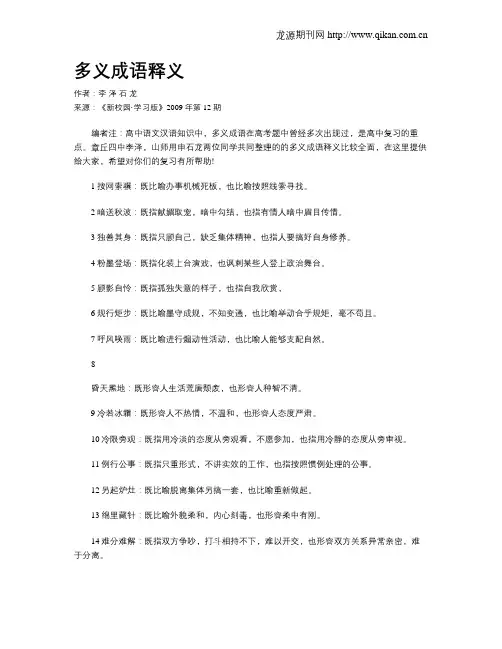 多义成语释义