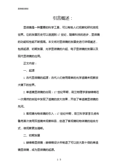 显微镜发展史(2024)
