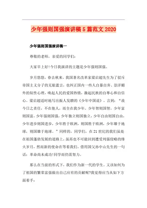 少年强则国强演讲稿5篇范文
