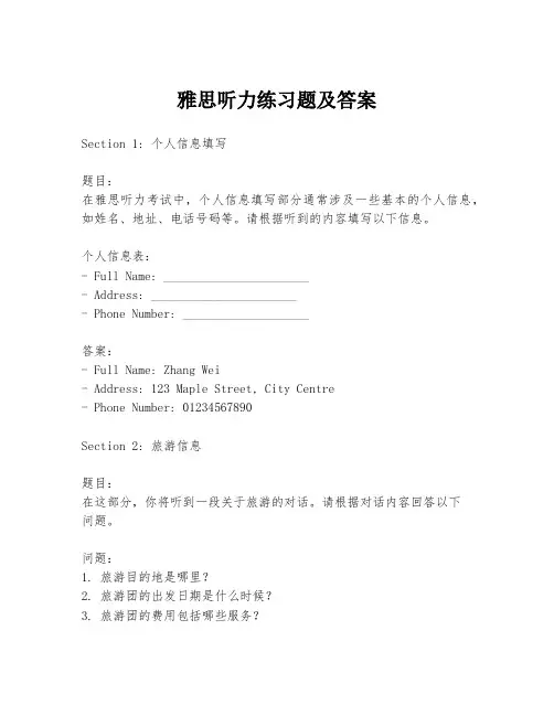 雅思听力练习题及答案