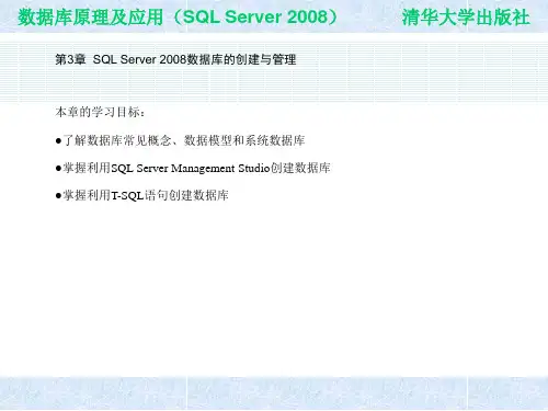 《数据库原理及应用-(SQLServer2008版)》 唐国良蔡中民-第3章