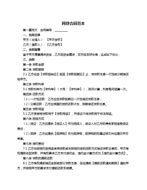 网贷合同范本