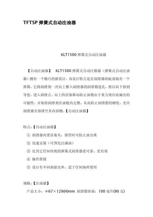 TFTSP弹簧式自动注油器