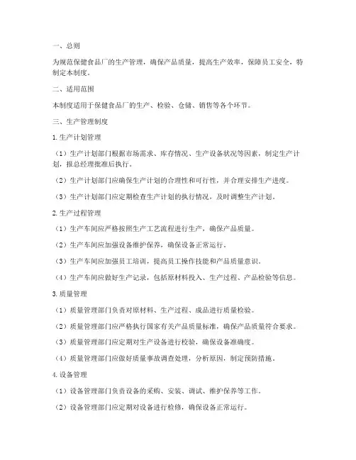 保健食品厂生产管理制度