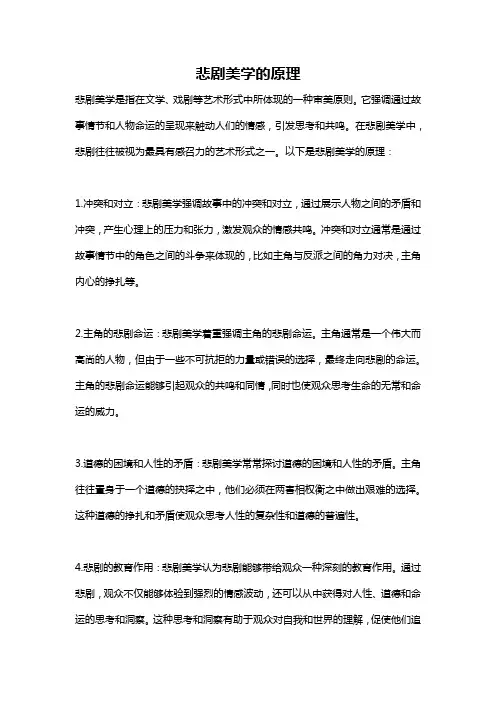 悲剧美学的原理