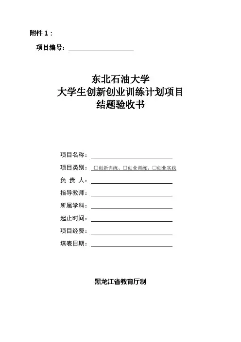 结题验收书