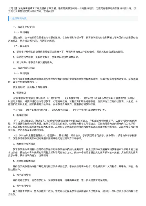 教师培训方案5篇