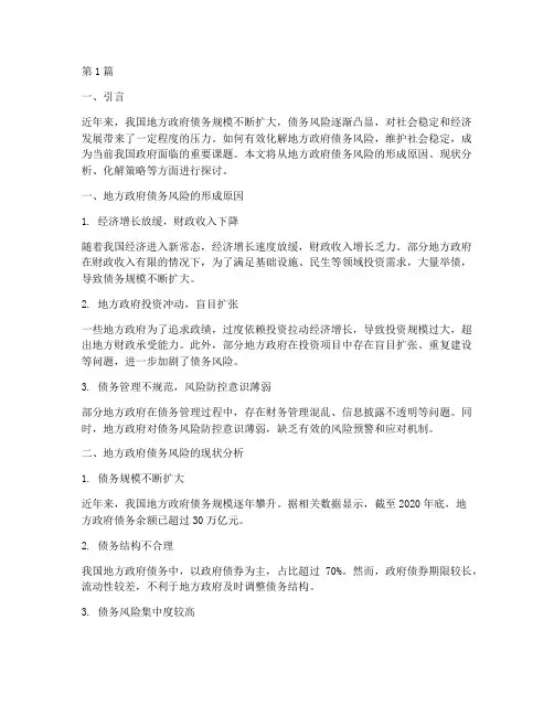 化解债务维护社会稳定(3篇)