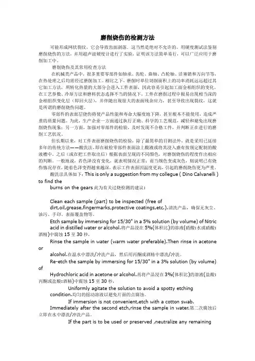磨削烧伤的检测方法