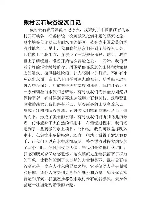 戴村云石峡谷漂流日记