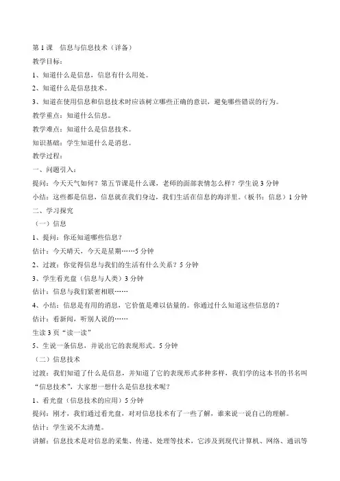 1-1-1 信息与信息技术(详备)