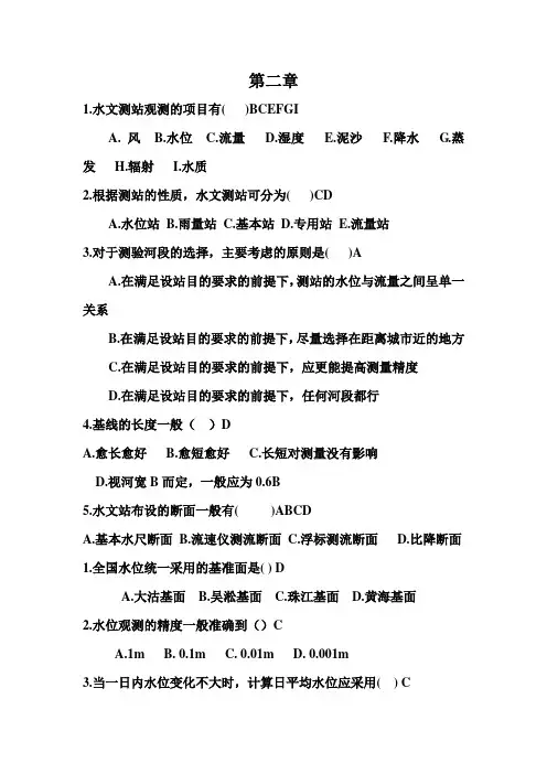 工程水文学思考题整理